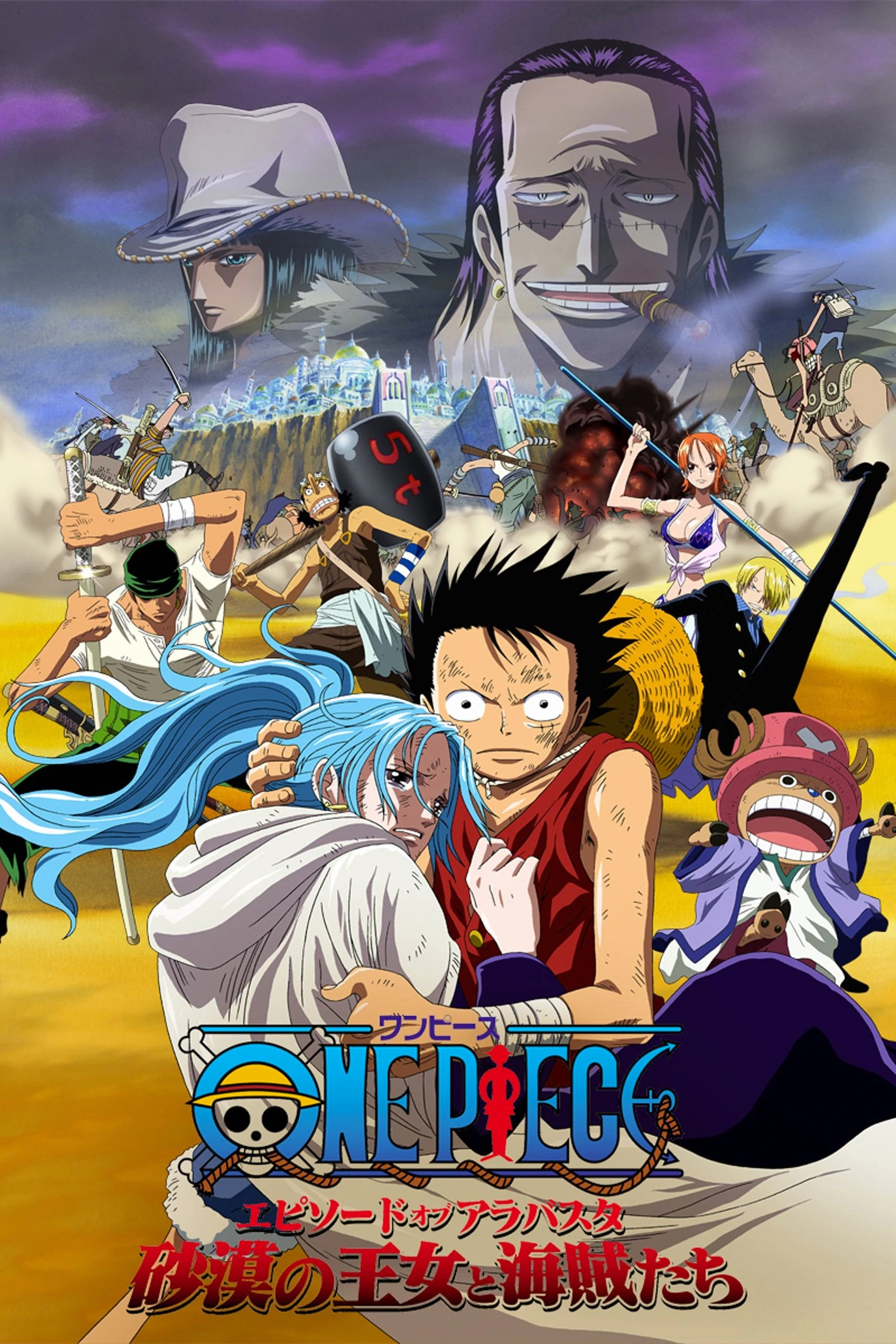 One piece Film Red - O2 Portal